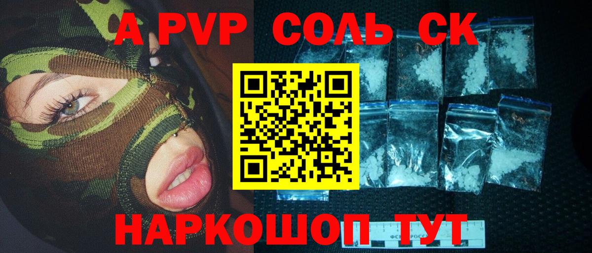 Alpha-PVP СК  A PVP крисы CK  Калач-на-Дону  Вход с VPN  A PVP  A PVP мука 