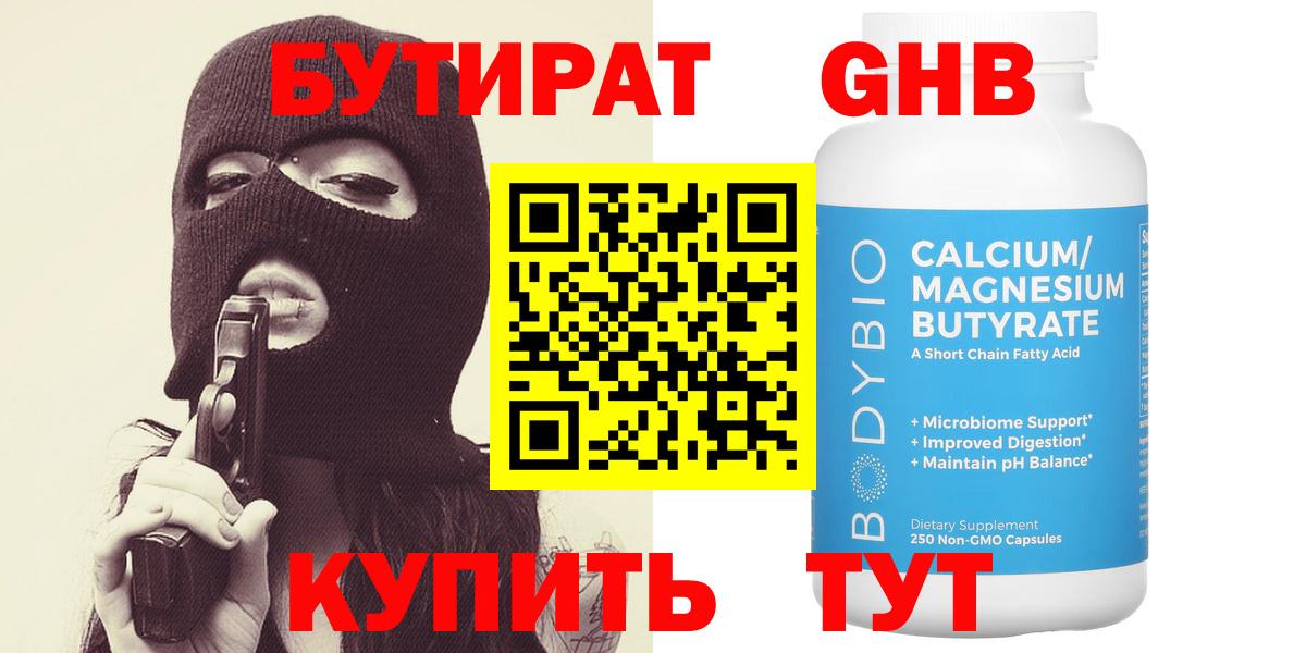 БУТИРАТ вода  Вход с VPN  Калач-на-Дону 