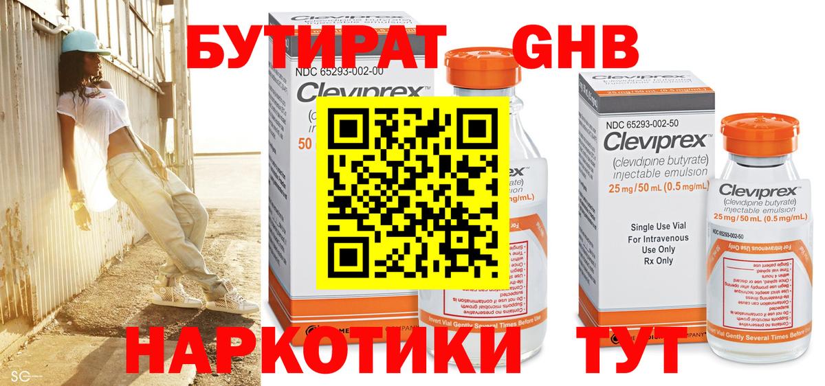 БУТИРАТ 1.4BDO Калач-на-Дону