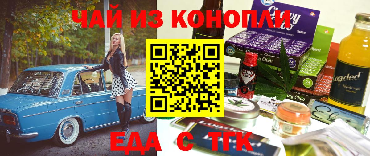 Еда ТГК марихуана Калач-на-Дону