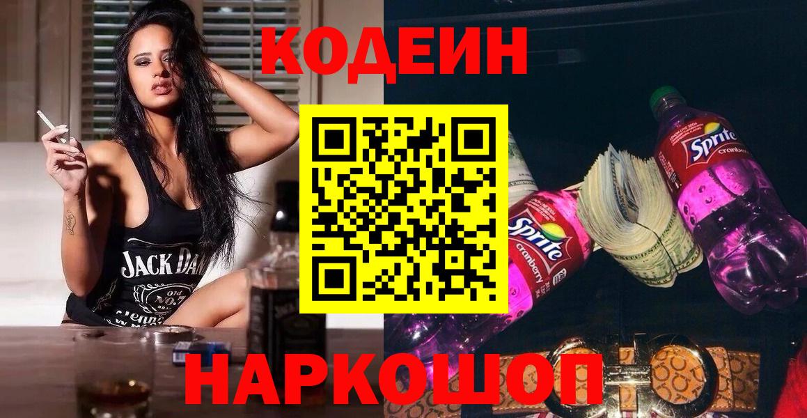 Codein напиток Lean (лин)  Codein напиток Lean (лин)  Калач-на-Дону  Вход с VPN 