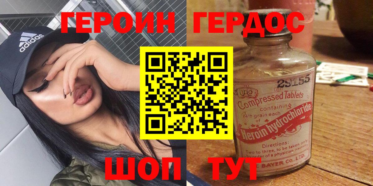 Героин герыч Калач-на-Дону