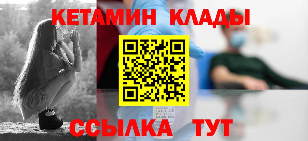 Калач-на-Дону  КЕТАМИН ketamine  Вход с VPN 