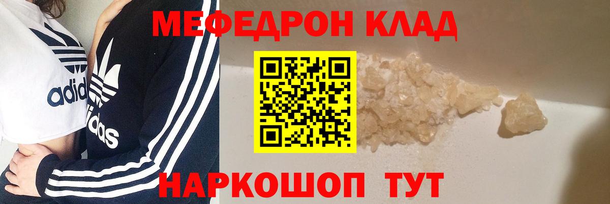 Меф  Вход с VPN  Калач-на-Дону  Мефедрон  Мефедрон кристаллы 